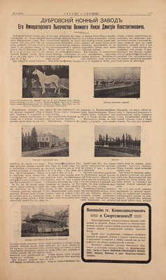 Театр и спорт. Еженедельный журнал, посвященный вопросам театра, литературы, искусства и спорта. 1914. № 9-14, 25. Варшава: Ред.-изд. М.Г. Берлацкий, 1914.